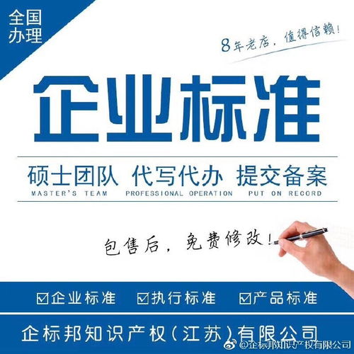 企業標準備案代辦與網上貿易代理 一站式解決方案助力企業合規高效發展