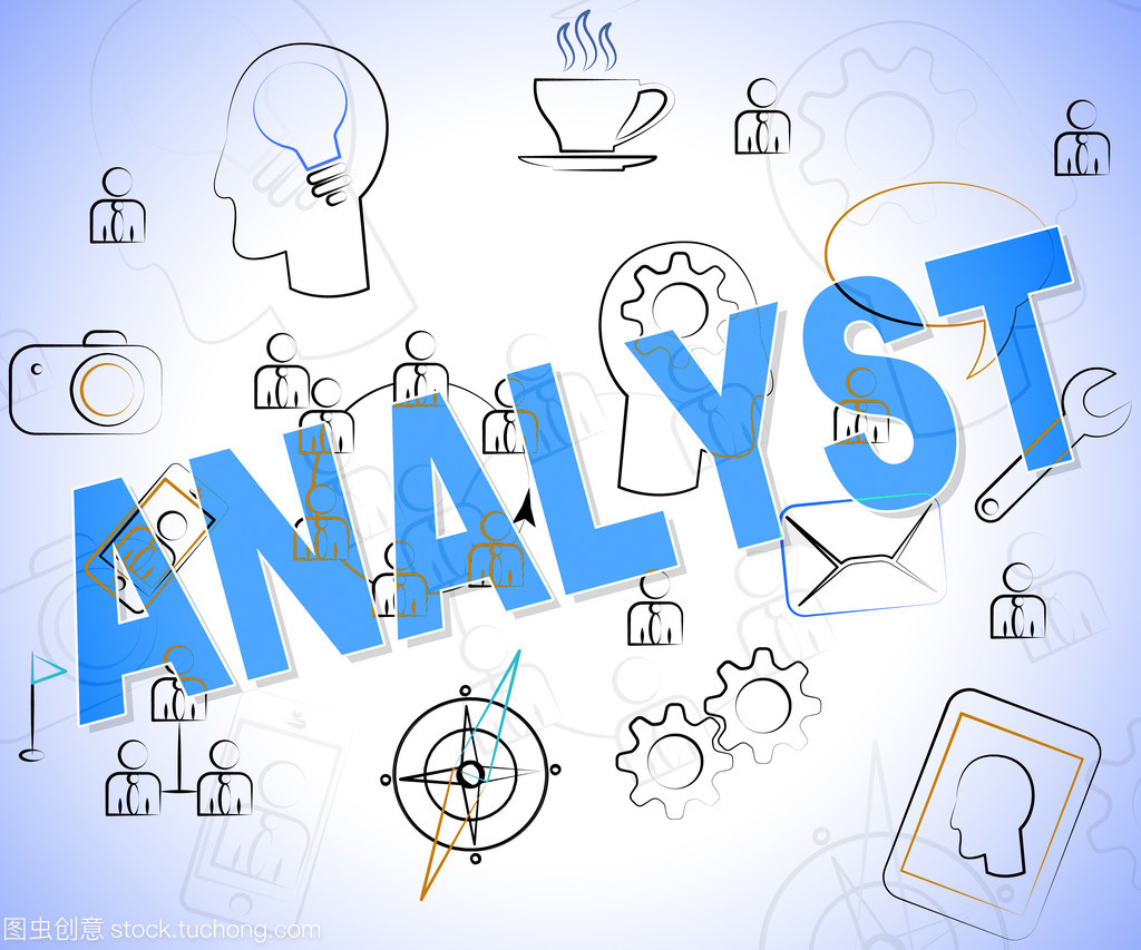 分析師 數(shù)據(jù)時代的解碼者與洞察先鋒